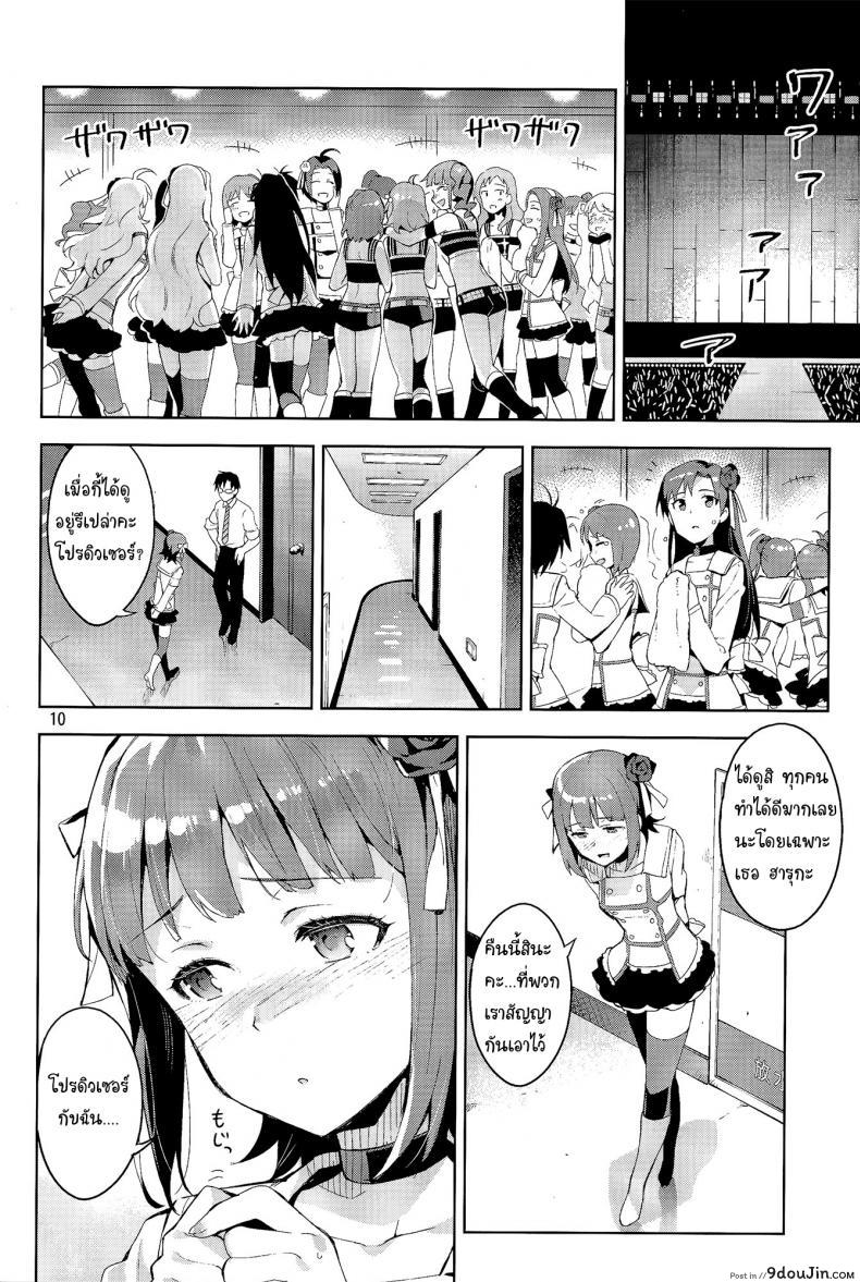 อ่านโดจิน Ore dake no [email protected] [ReDrop] แปลไทย (COMIC1☆8) หน้าที่ 9