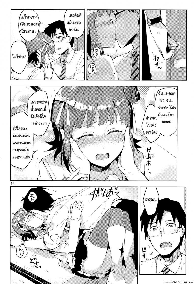 อ่านโดจิน Ore dake no [email protected] [ReDrop] แปลไทย (COMIC1☆8) หน้าที่ 11