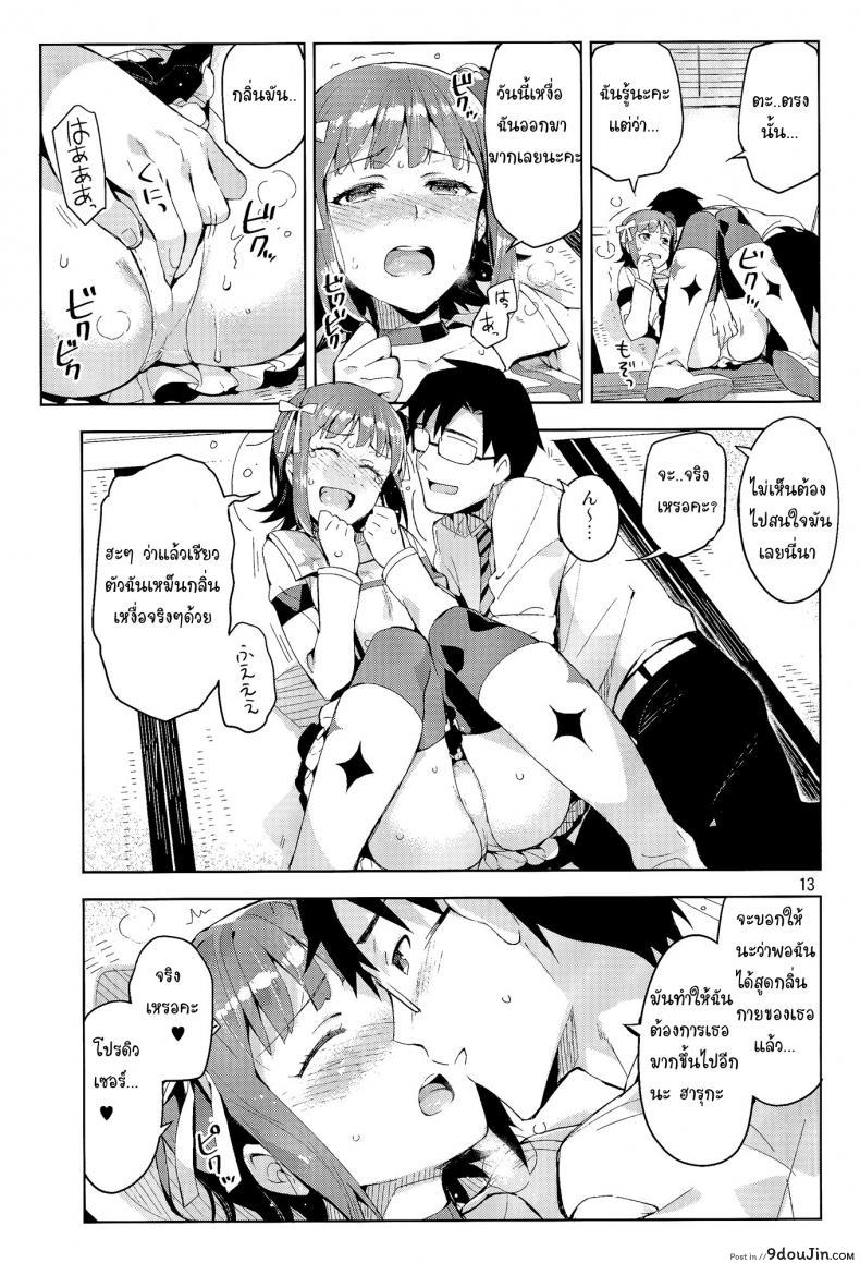 อ่านโดจิน Ore dake no [email protected] [ReDrop] แปลไทย (COMIC1☆8) หน้าที่ 12