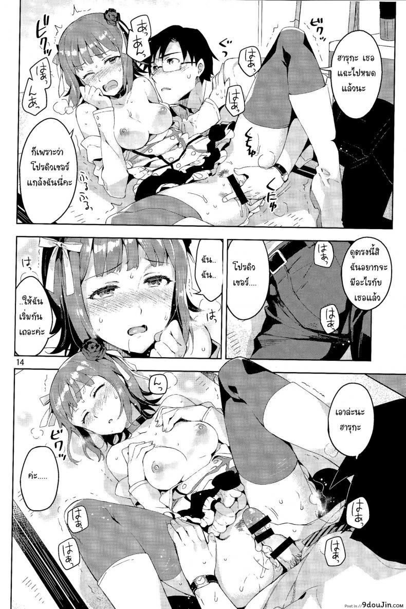 อ่านโดจิน Ore dake no [email protected] [ReDrop] แปลไทย (COMIC1☆8) หน้าที่ 13