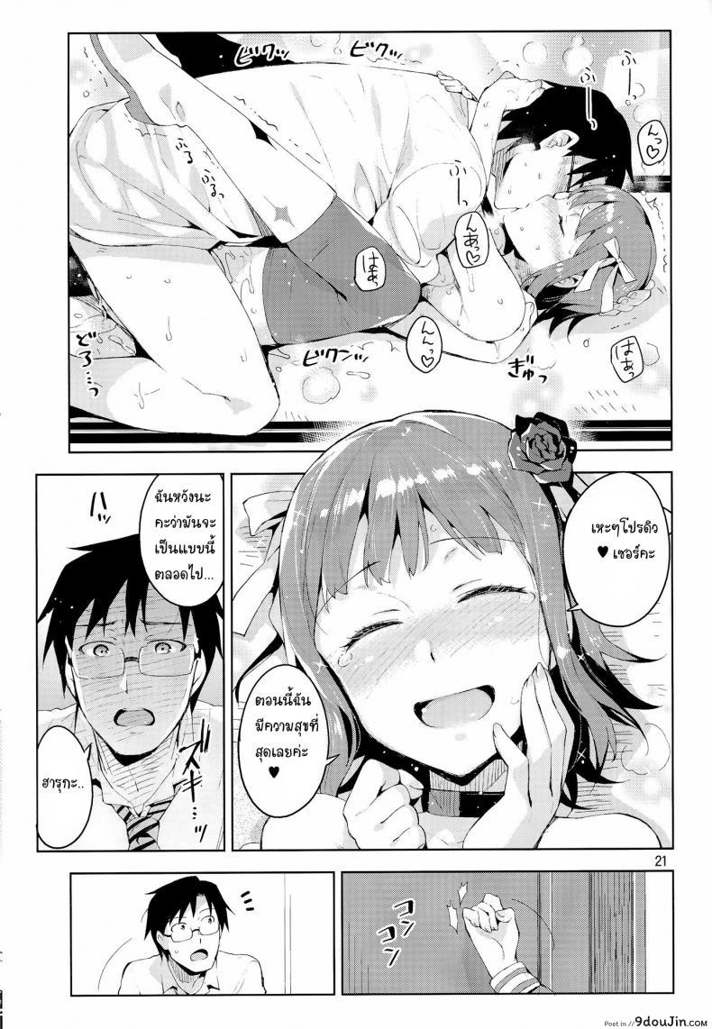 อ่านโดจิน Ore dake no [email protected] [ReDrop] แปลไทย (COMIC1☆8) หน้าที่ 20