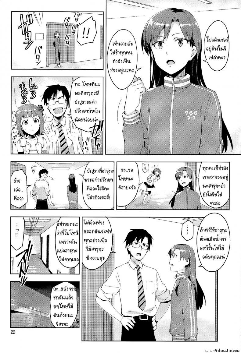 อ่านโดจิน Ore dake no [email protected] [ReDrop] แปลไทย (COMIC1☆8) หน้าที่ 21