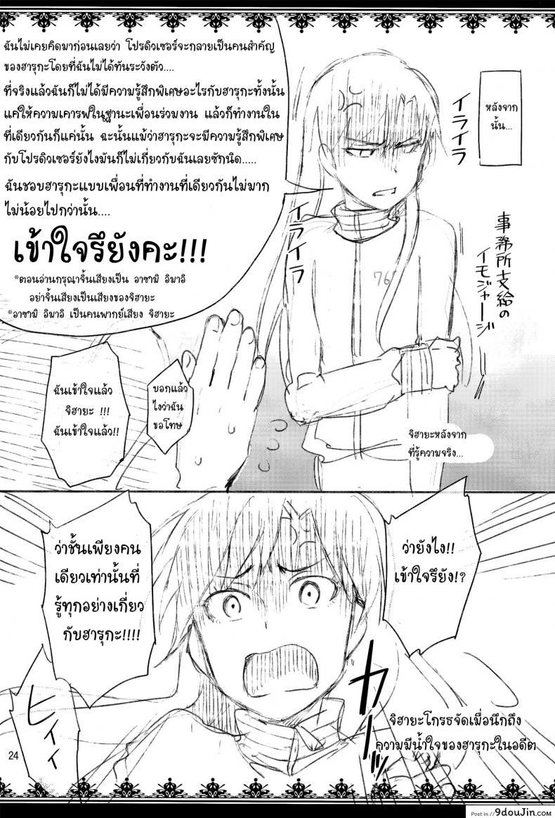 อ่านโดจิน Ore dake no [email protected] [ReDrop] แปลไทย (COMIC1☆8) หน้าที่ 23