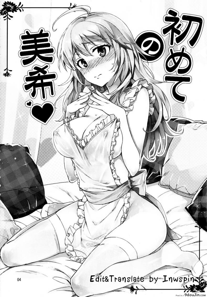 อ่านโดจิน แฟนสาวจอมทำลาย [Otsumami] Hajimete No Miki หน้าที่ 3