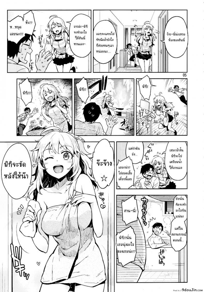 อ่านโดจิน แฟนสาวจอมทำลาย [Otsumami] Hajimete No Miki หน้าที่ 4