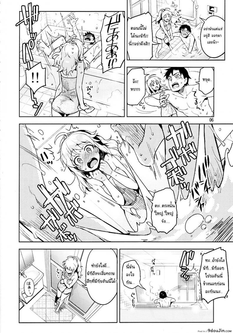 อ่านโดจิน แฟนสาวจอมทำลาย [Otsumami] Hajimete No Miki หน้าที่ 5