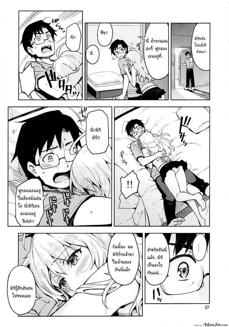 อ่านโดจิน แฟนสาวจอมทำลาย [Otsumami] Hajimete No Miki หน้าที่ 6