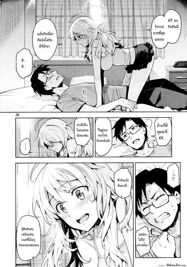 อ่านโดจิน Hajimete No Miki [Otsumami] อ่านฟรี หน้าที่ 7