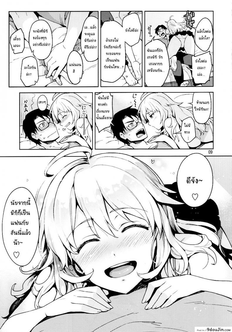 อ่านโดจิน Hajimete No Miki [Otsumami] อ่านฟรี หน้าที่ 8