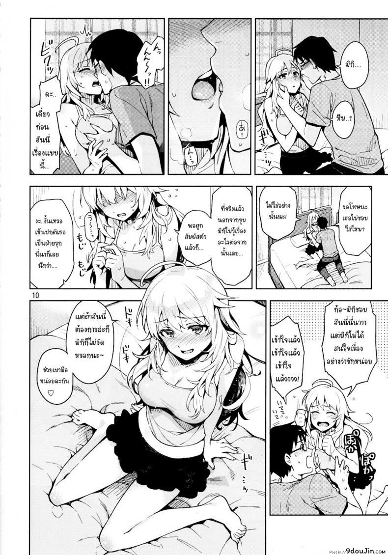 อ่านโดจิน Hajimete No Miki [Otsumami] อ่านฟรี หน้าที่ 9
