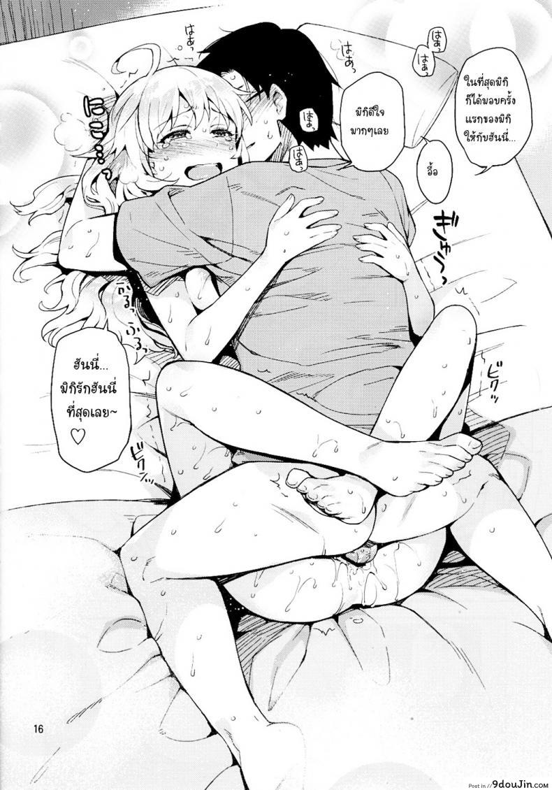 อ่านโดจิน Hajimete No Miki [Otsumami] อ่านฟรี หน้าที่ 15