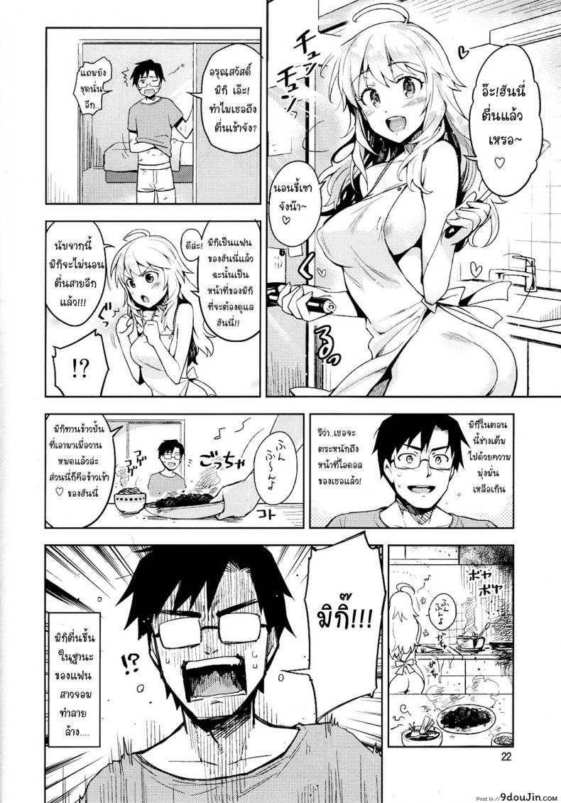 อ่านโดจิน Hajimete No Miki [Otsumami] อ่านฟรี หน้าที่ 21