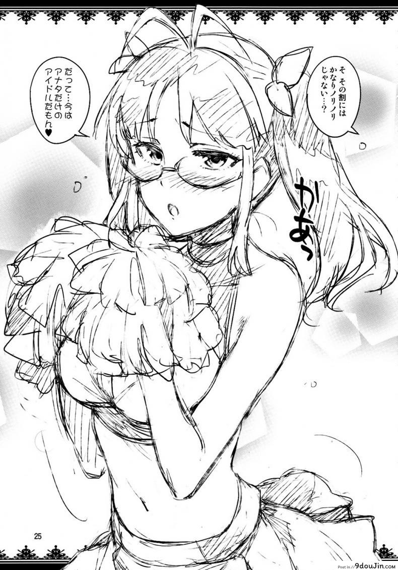 อ่านโดจิน Hajimete No Miki [Otsumami] อ่านฟรี หน้าที่ 24