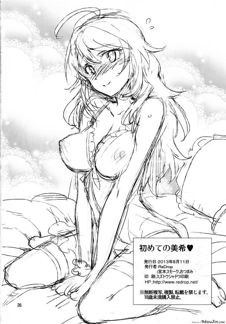 อ่านโดจิน Hajimete No Miki [Otsumami] อ่านฟรี หน้าที่ 25
