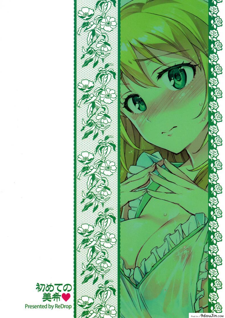 อ่านโดจิน Hajimete No Miki [Otsumami] อ่านฟรี หน้าที่ 26