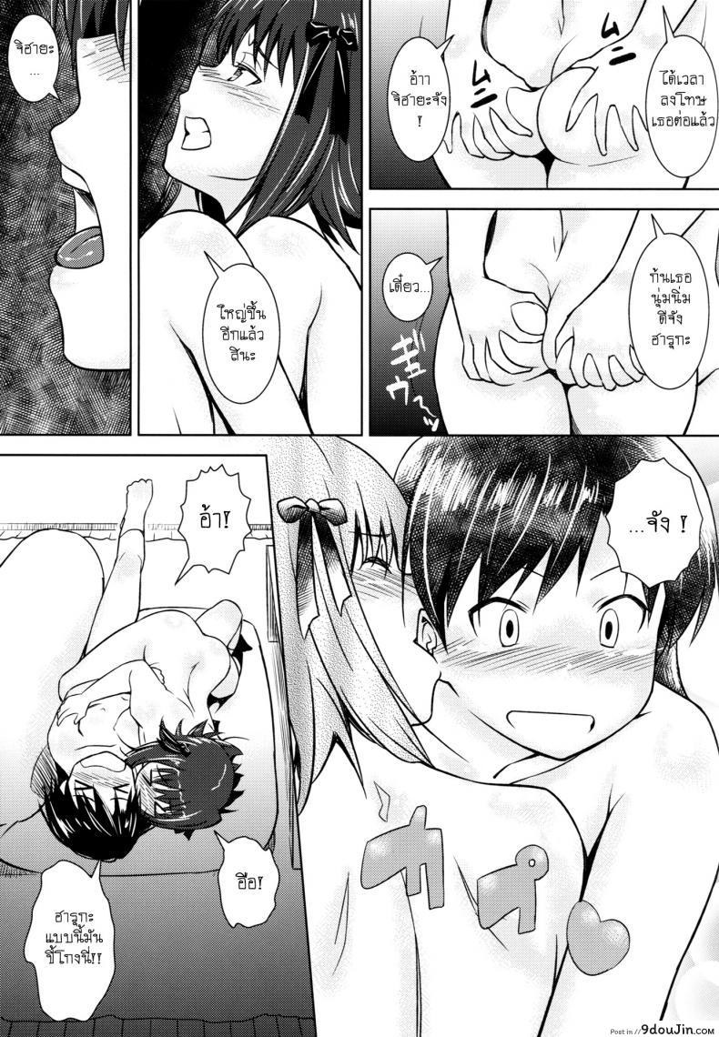 อ่านโดจิน Aru Ni no HaruChiha [AERODOG (inu)] แปลไทย หน้าที่ 16