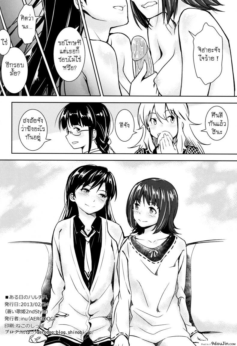 อ่านโดจิน Aru Ni no HaruChiha [AERODOG (inu)] แปลไทย หน้าที่ 25