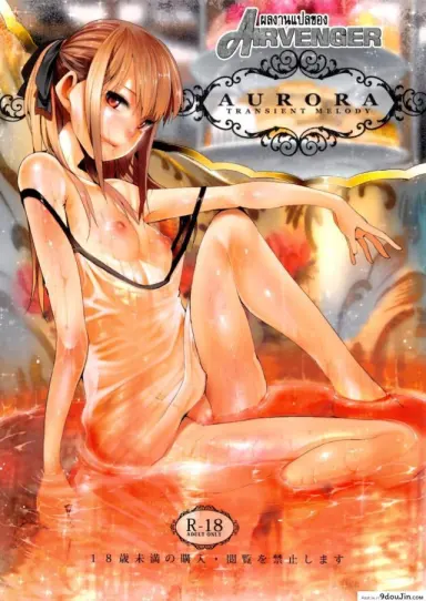 AURORA [Transient Melody (Kawasaki Tadataka)] อ่านฟรี (C84)