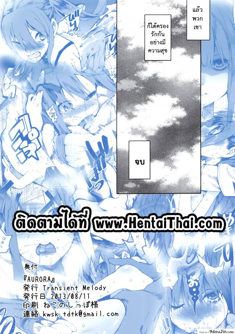 อ่านโดจิน AURORA [Transient Melody (Kawasaki Tadataka)] อ่านฟรี (C84) หน้าที่ 40