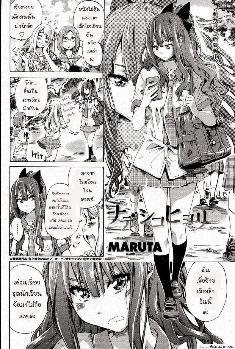 อ่านโดจิน โรงเรียนสาวบ้านนอก [MARUTA] Nadeshiko Hiyori หน้าที่ 2