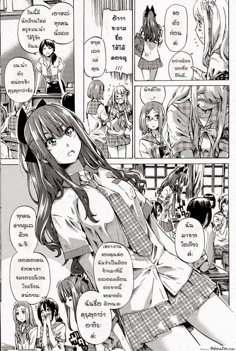 อ่านโดจิน โรงเรียนสาวบ้านนอก [MARUTA] Nadeshiko Hiyori หน้าที่ 3