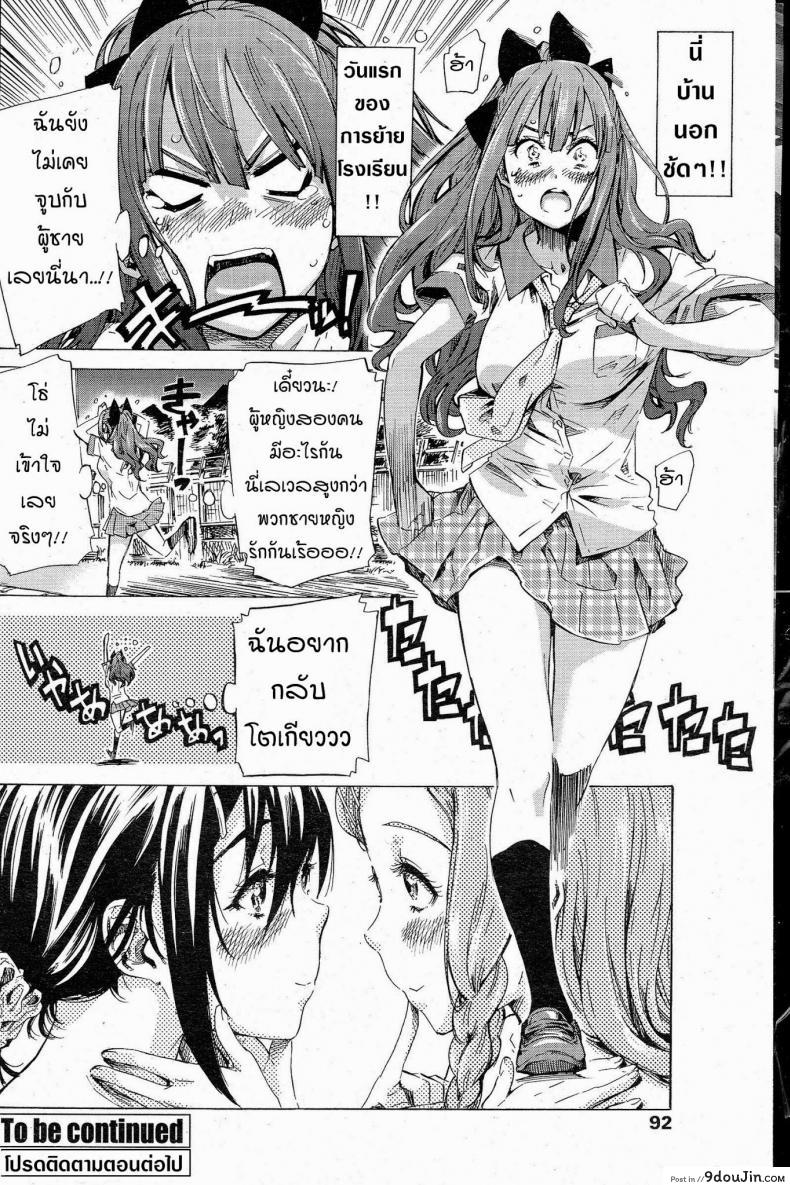 อ่านโดจิน Nadeshiko Hiyori [MARUTA] แปลไทย หน้าที่ 20