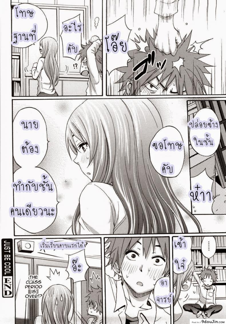 อ่านโดจิน Just Be Cool [Coelacanth] สแกนชัด หน้าที่ 22
