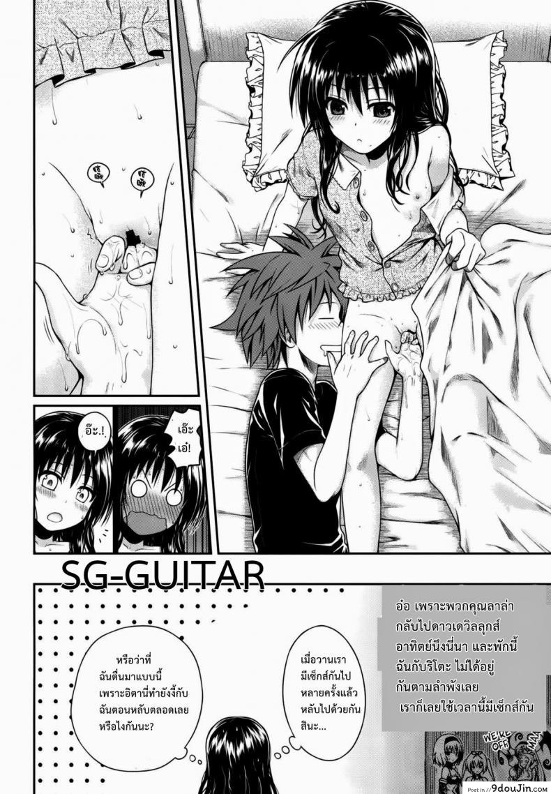 อ่านโดจิน กิจกรรมยามว่าง (C86) [40010 1-GO (40010Prototype)] Hitasura Summer | A Simple Summer (To LOVE-Ru) หน้าที่ 2