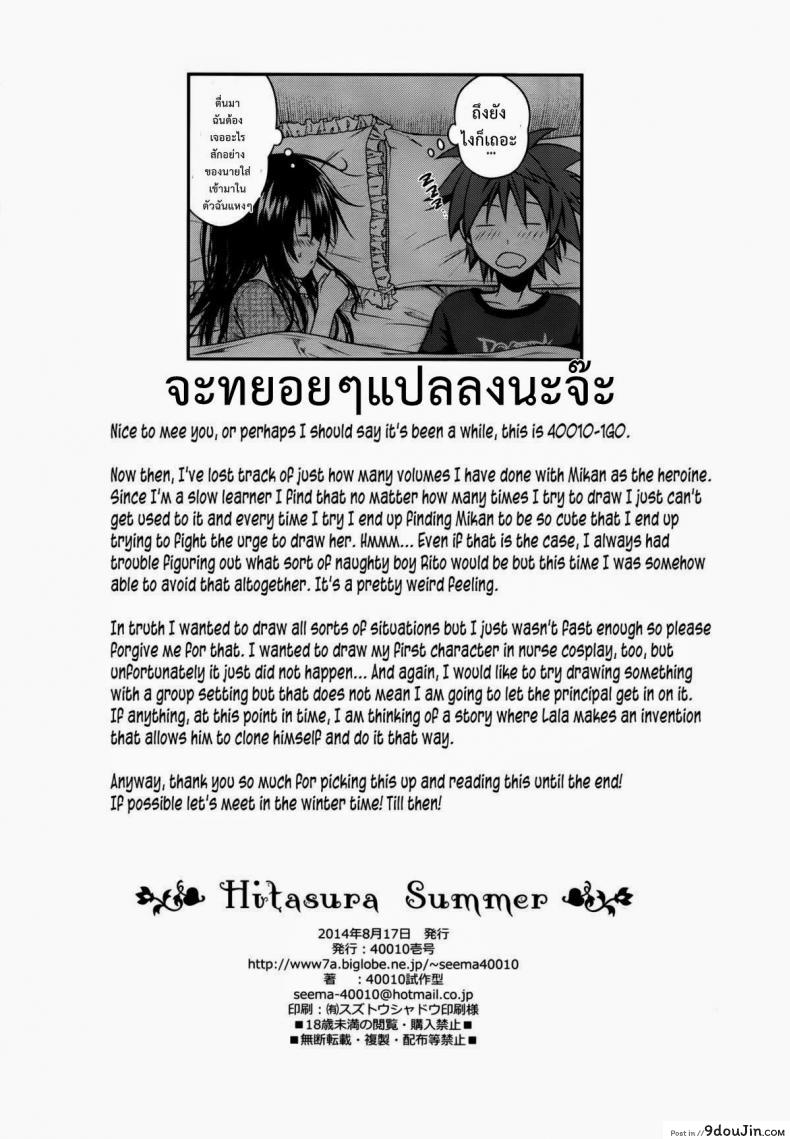 อ่านโดจิน กิจกรรมยามว่าง (C86) [40010 1-GO (40010Prototype)] Hitasura Summer แปลไทย หน้าที่ 18