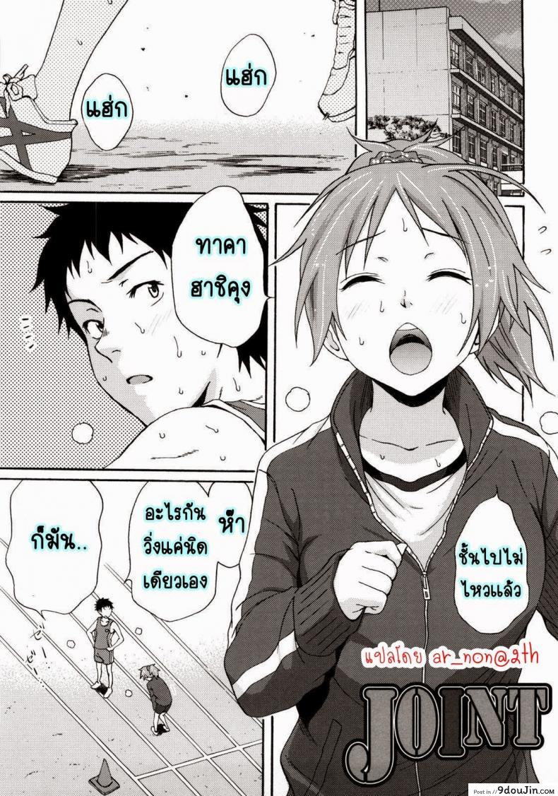 เป็นตะคริวเลยต้องจับกด [Coelacanth] Good Times Ch.4