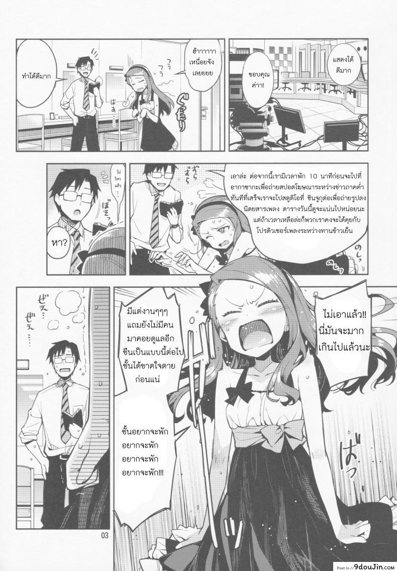 อ่านโดจิน พักงานมาทำรัก [Otsumami] Boku No Kanojo Wa Super Idol Iori-Chan! ซับไทย หน้าที่ 3