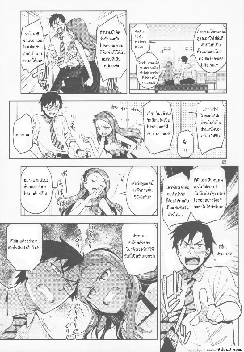 อ่านโดจิน พักงานมาทำรัก [Otsumami] Boku No Kanojo Wa Super Idol Iori-Chan! ซับไทย หน้าที่ 5