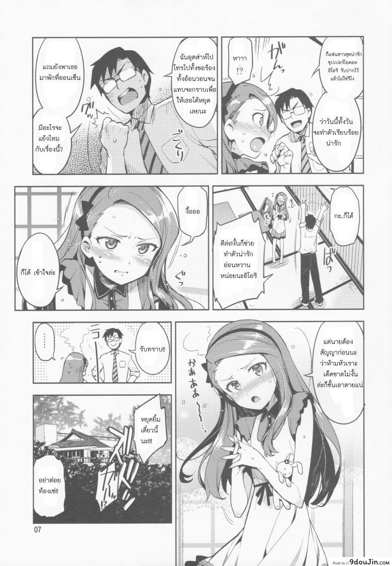 อ่านโดจิน พักงานมาทำรัก [Otsumami] Boku No Kanojo Wa Super Idol Iori-Chan! ซับไทย หน้าที่ 7