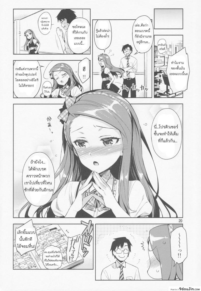 อ่านโดจิน พักงานมาทำรัก [Otsumami] Boku No Kanojo Wa Super Idol Iori-Chan! ซับไทย หน้าที่ 19