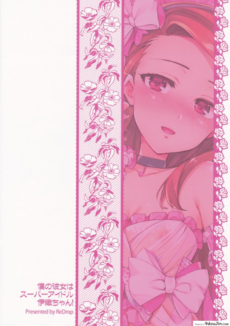 อ่านโดจิน พักงานมาทำรัก [Otsumami] Boku No Kanojo Wa Super Idol Iori-Chan! ซับไทย หน้าที่ 26