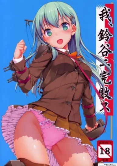 แข่งขันชักห้ามแตก (C85) [Jenoa Cake (Takayaki)] Ware, Suzuya ni Kanpaisu แปลไทย