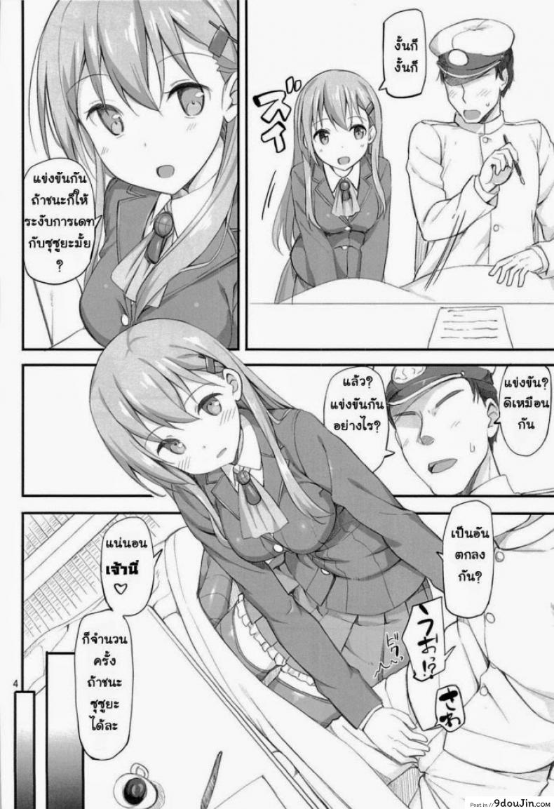 อ่านโดจิน แข่งขันชักห้ามแตก (C85) [Jenoa Cake (Takayaki)] Ware, Suzuya ni Kanpaisu (Kantai Collection) หน้าที่ 3