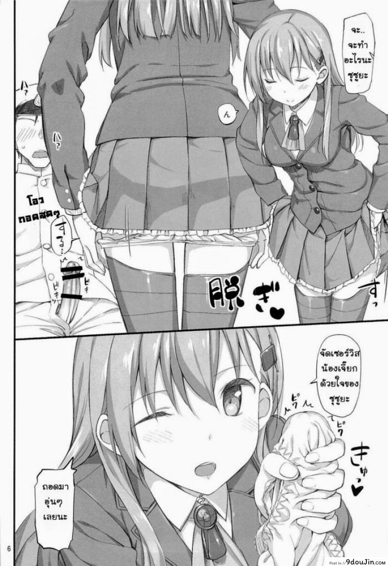 อ่านโดจิน แข่งขันชักห้ามแตก (C85) [Jenoa Cake (Takayaki)] Ware, Suzuya ni Kanpaisu แปลไทย หน้าที่ 5