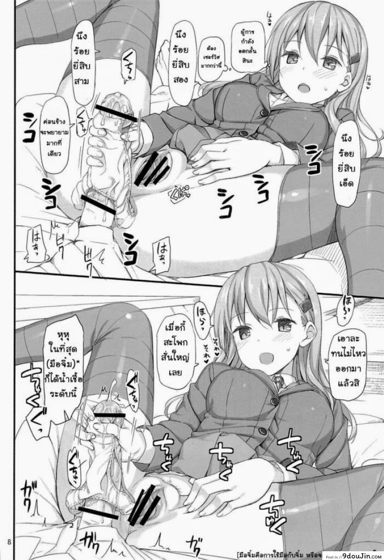 อ่านโดจิน แข่งขันชักห้ามแตก (C85) [Jenoa Cake (Takayaki)] Ware, Suzuya ni Kanpaisu แปลไทย หน้าที่ 7