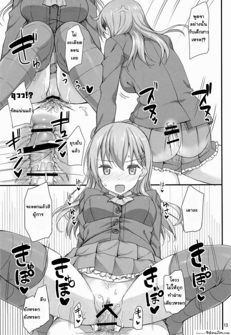 อ่านโดจิน แข่งขันชักห้ามแตก (C85) [Jenoa Cake (Takayaki)] Ware, Suzuya ni Kanpaisu แปลไทย หน้าที่ 12