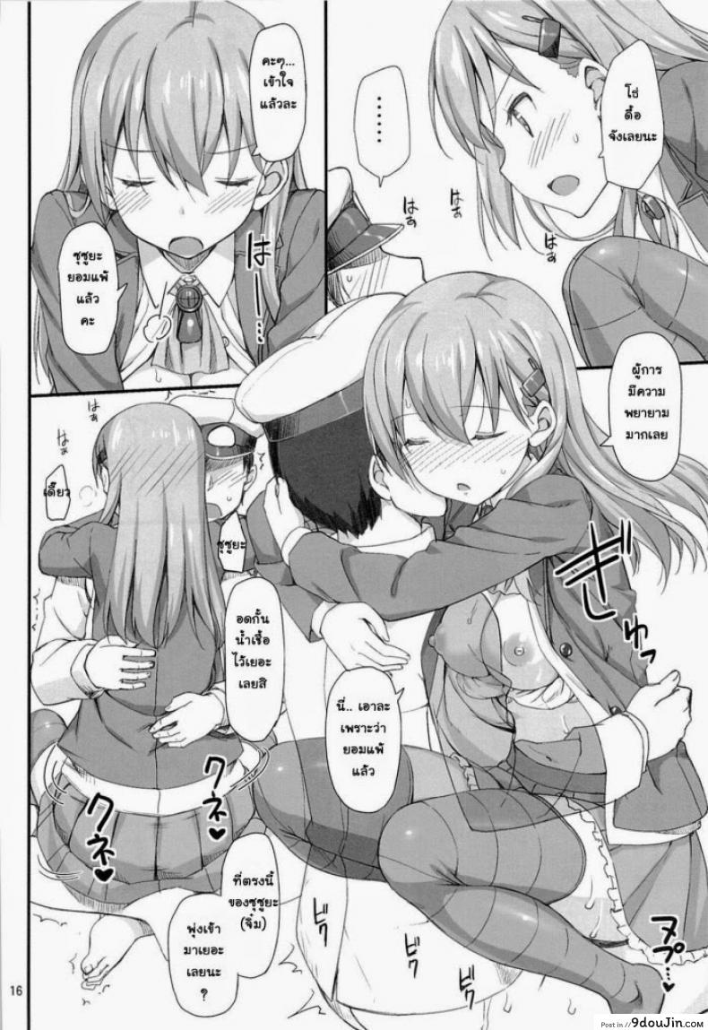 อ่านโดจิน แข่งขันชักห้ามแตก (C85) [Jenoa Cake (Takayaki)] Ware, Suzuya ni Kanpaisu แปลไทย หน้าที่ 15