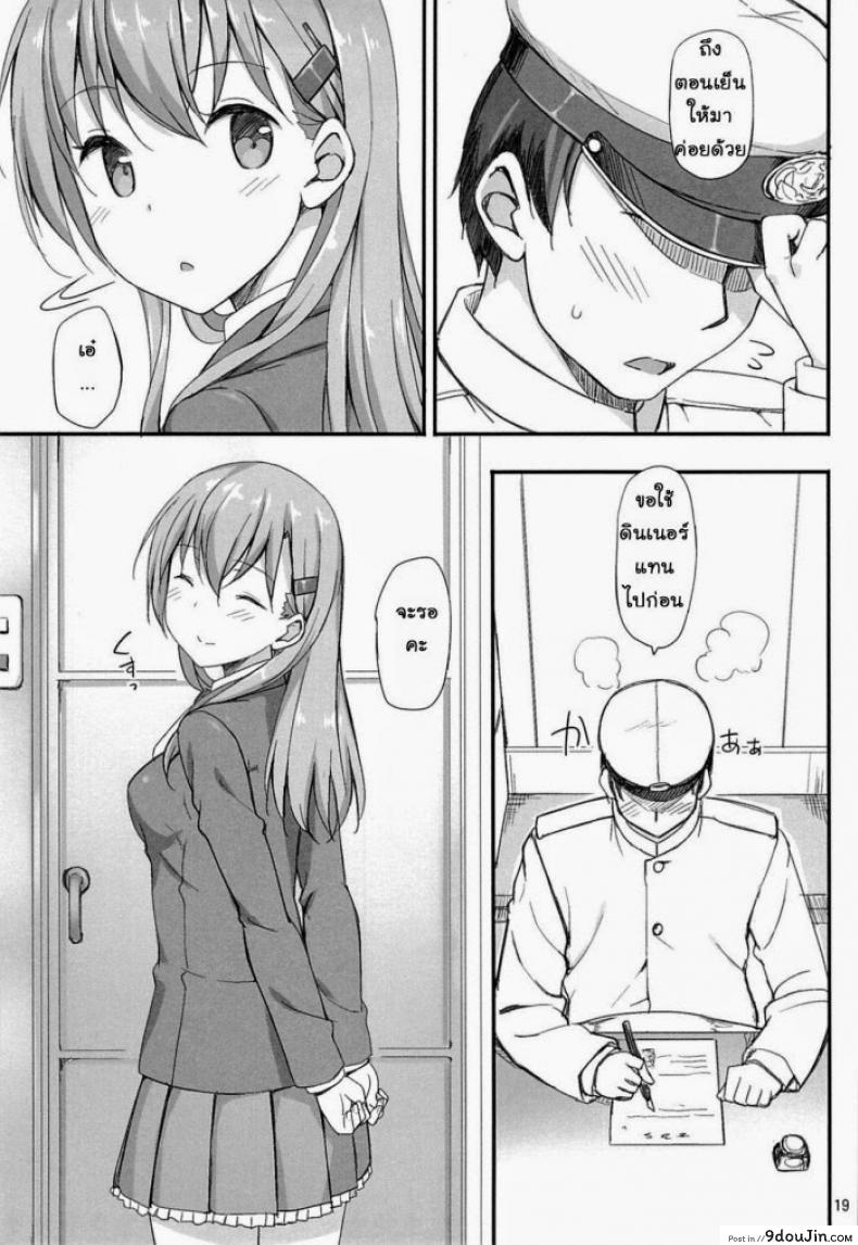 อ่านโดจิน แข่งขันชักห้ามแตก (C85) [Jenoa Cake (Takayaki)] Ware, Suzuya ni Kanpaisu แปลไทย หน้าที่ 18