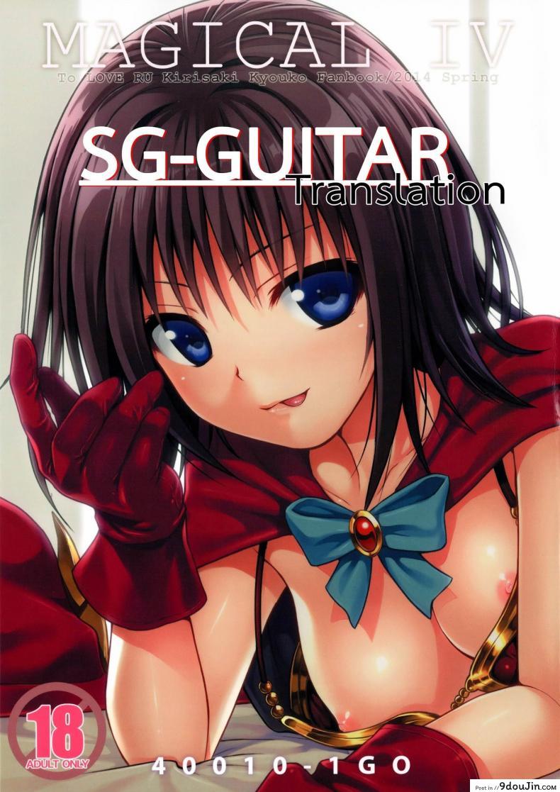 ข้อดีของช่างภาพ (COMIC1☆8) [40010 1-GO(40010Prototype)] MAGICAL☆IV (To Love-Ru)