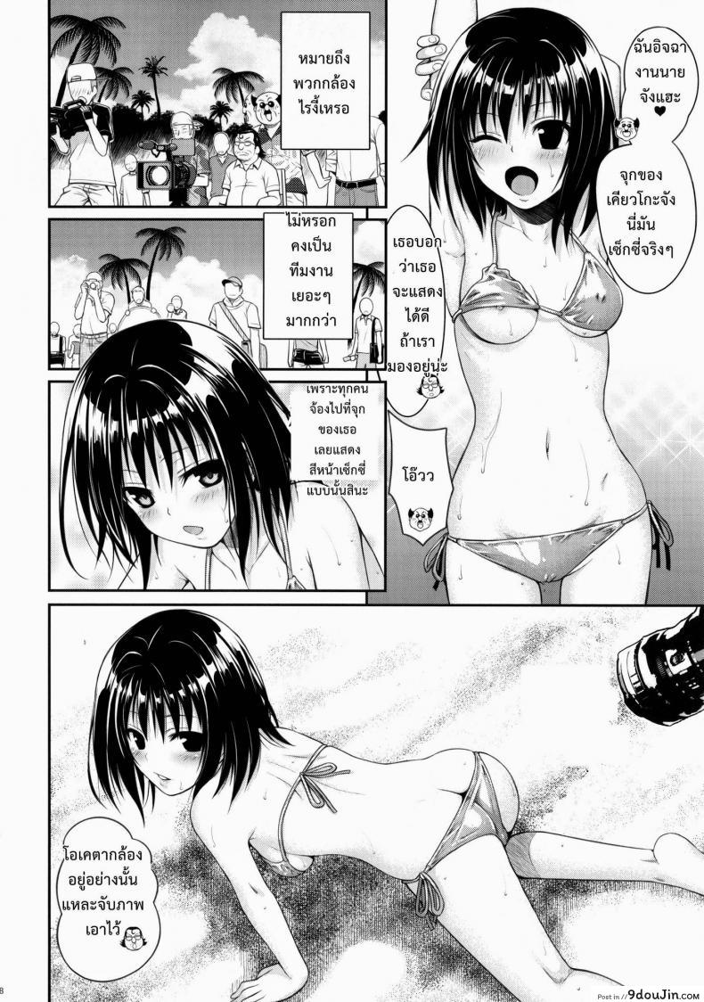 อ่านโดจิน ข้อดีของช่างภาพ (COMIC1☆8) [40010 1-GO(40010Prototype)] MAGICAL☆IV (To Love-Ru) หน้าที่ 6