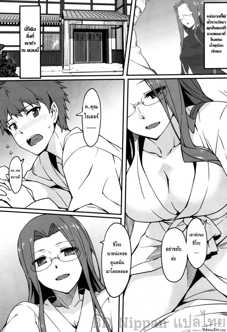 อ่านโดจิน ไรเดอร์ กับออนเซ็น (C88) [S.S.L (Yanagi)] Rider-san to Onsen Yado แปลไทย หน้าที่ 4