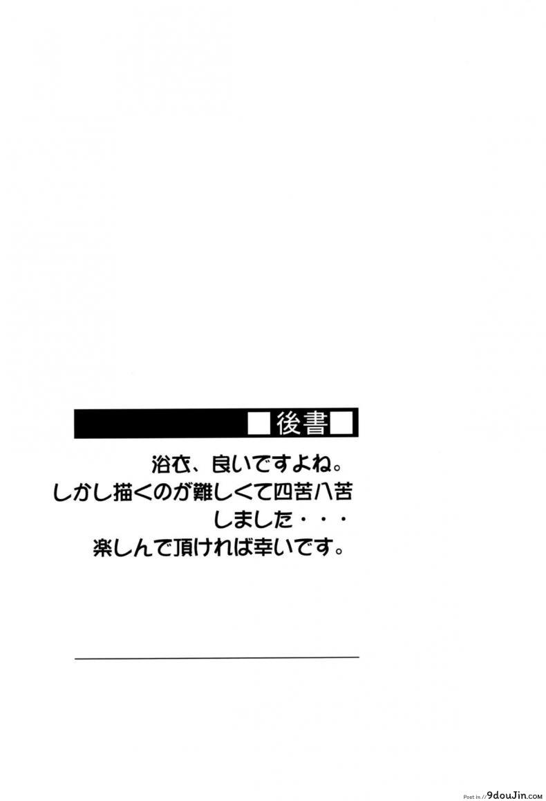 อ่านโดจิน ไรเดอร์ กับออนเซ็น (C88) [S.S.L (Yanagi)] Rider-san to Onsen Yado แปลไทย หน้าที่ 23