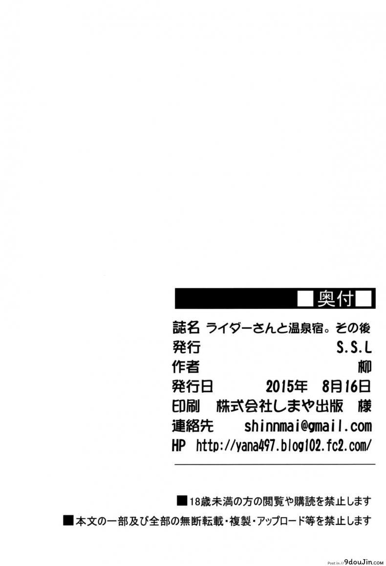 อ่านโดจิน ไรเดอร์ กับออนเซ็น (C88) [S.S.L (Yanagi)] Rider-san to Onsen Yado แปลไทย หน้าที่ 24