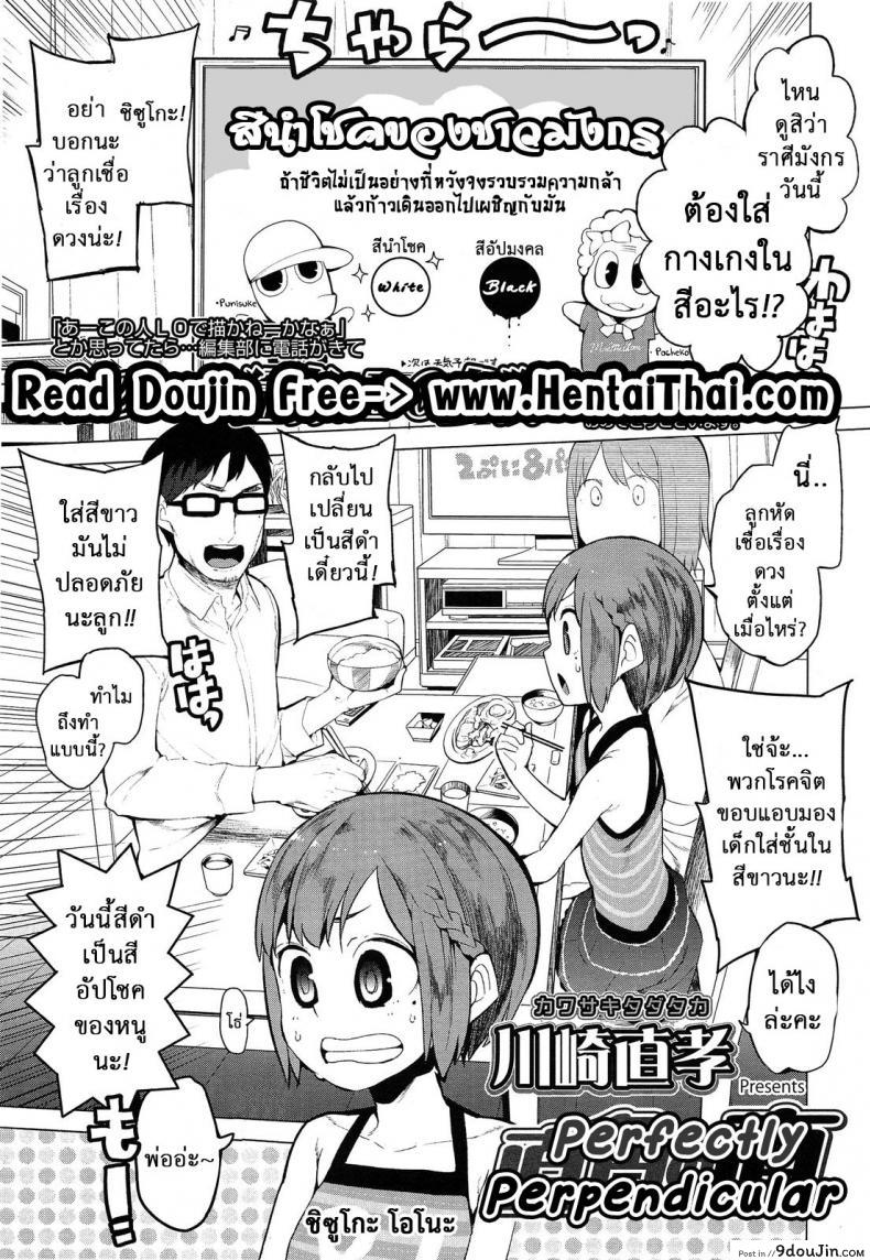 ฟันธง สีนำโชค [Kawasaki Tadataka] Chokkaku no Choku | Perfectly Perpendicular (COMIC LO 2013-06)