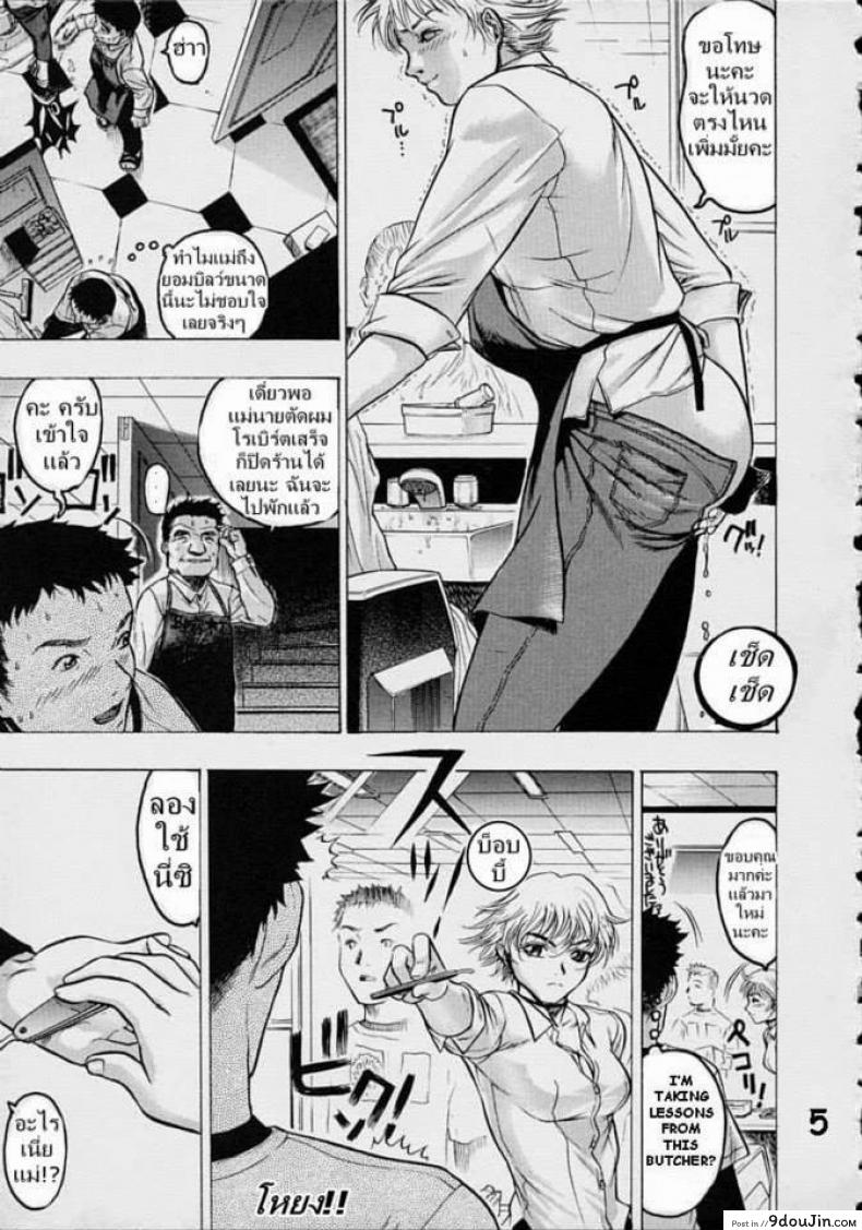 อ่านโดจิน ตัดผมกับคุณแม่ [Beauty Hair, Yukiyanagi] Oedipus & A Haircut แปลไทย หน้าที่ 5