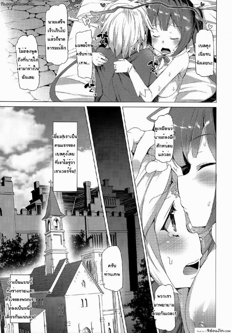 อ่านโดจิน ท่านเทพของผม [Waffle Doumeiken (Tanaka Decilitre)] Boku dake no Kami-sama แปลไทย หน้าที่ 12